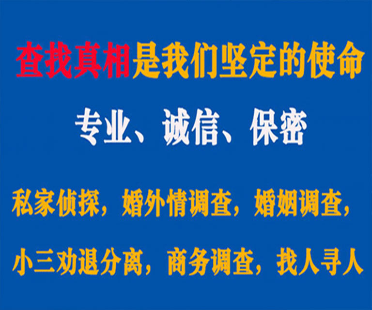 滑县私家侦探哪里去找？如何找到信誉良好的私人侦探机构？